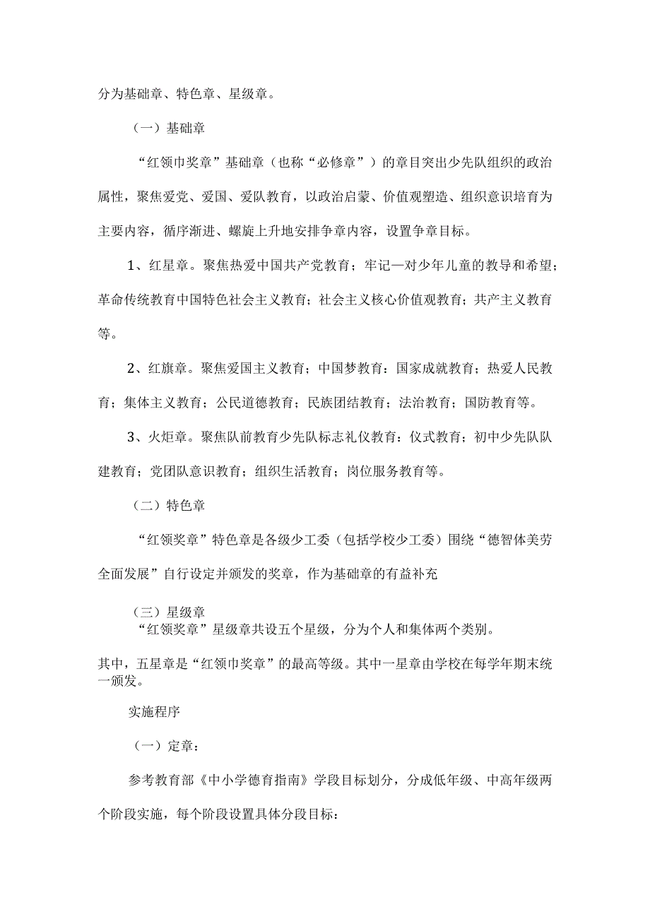 小学红领巾争章活动方案一.docx_第2页