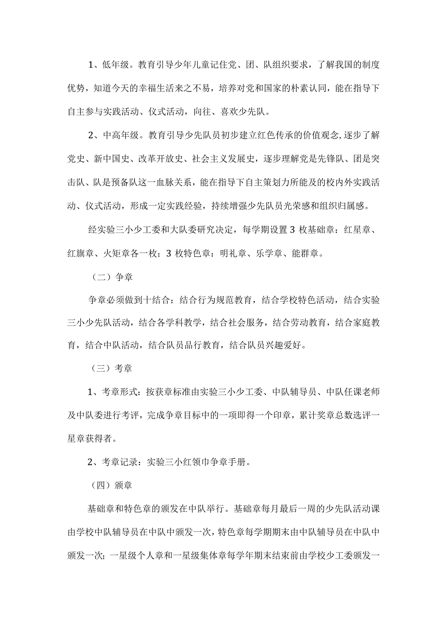 小学红领巾争章活动方案一.docx_第3页