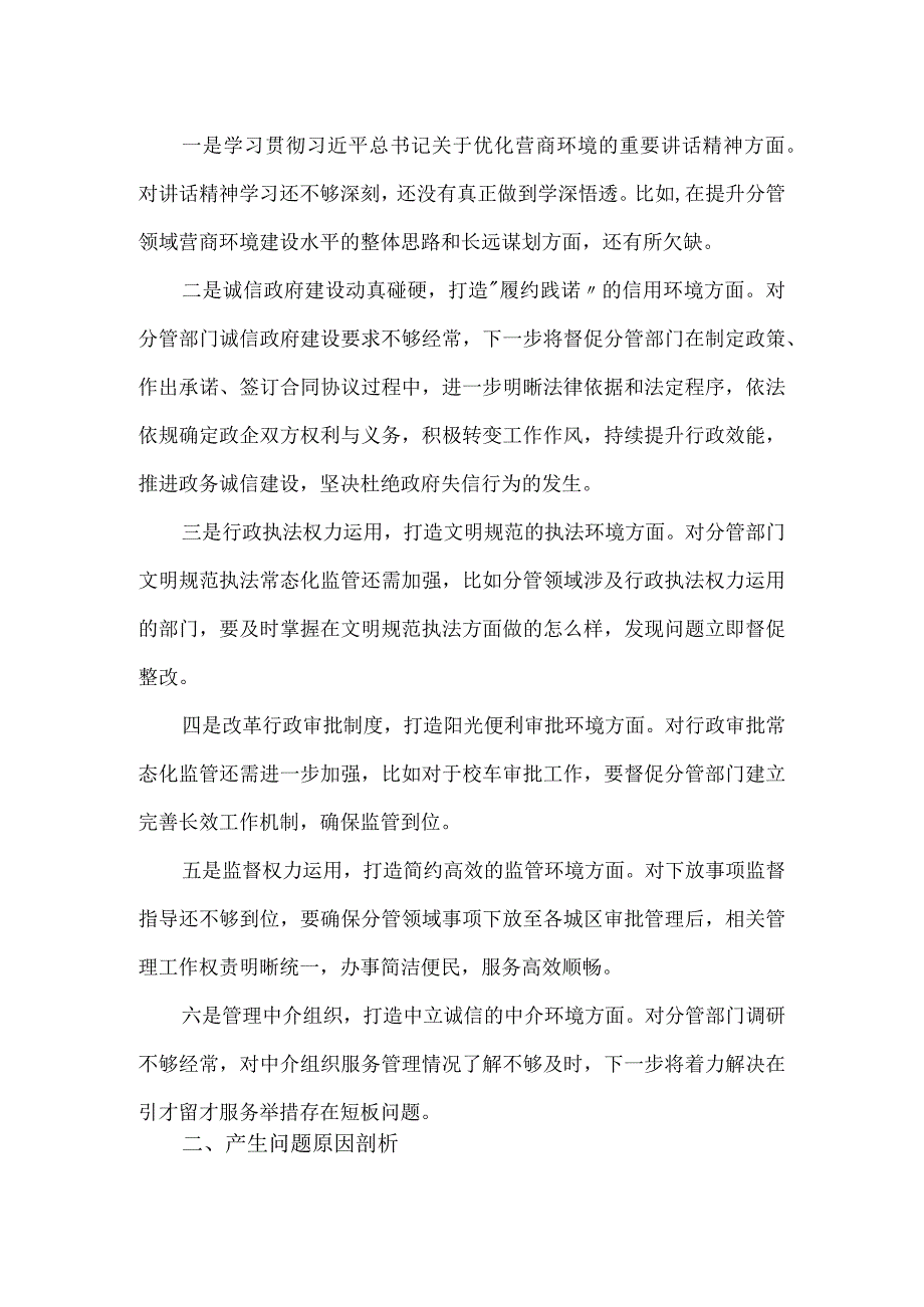 学习主题教育民主生活会对照检查报告优选.docx_第2页