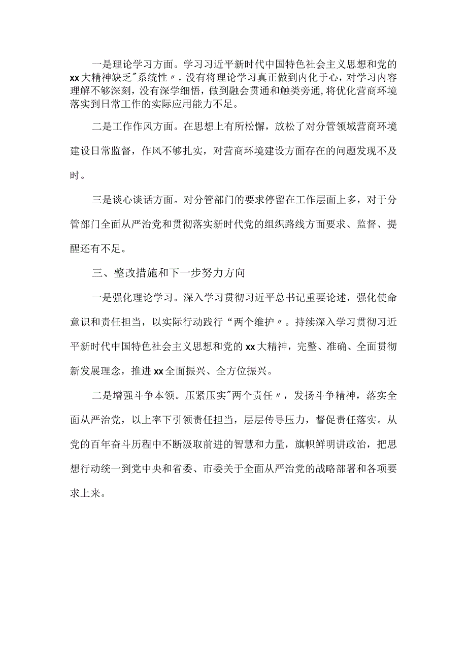 学习主题教育民主生活会对照检查报告优选.docx_第3页