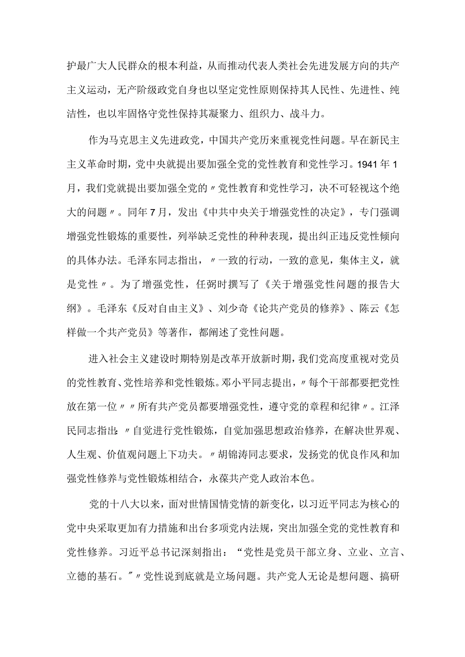 学思想强党性忠诚为党护党全力兴党强党研讨材料五篇.docx_第2页