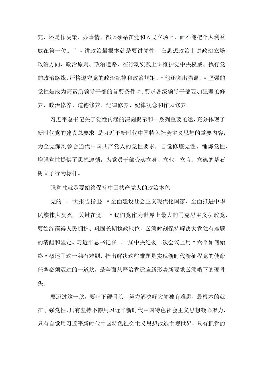 学思想强党性忠诚为党护党全力兴党强党研讨材料五篇.docx_第3页