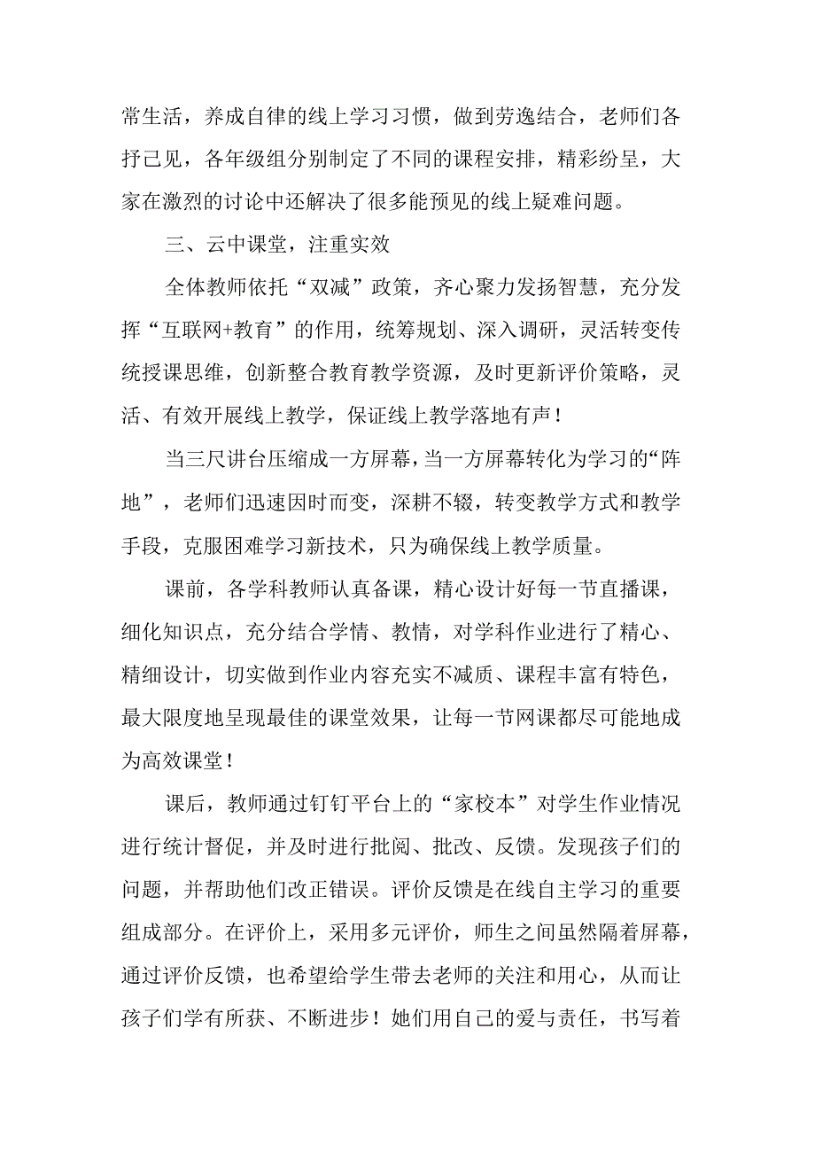 小学线上教学纪实总结《线上教学展风采不负韶华不负冬》.docx_第2页