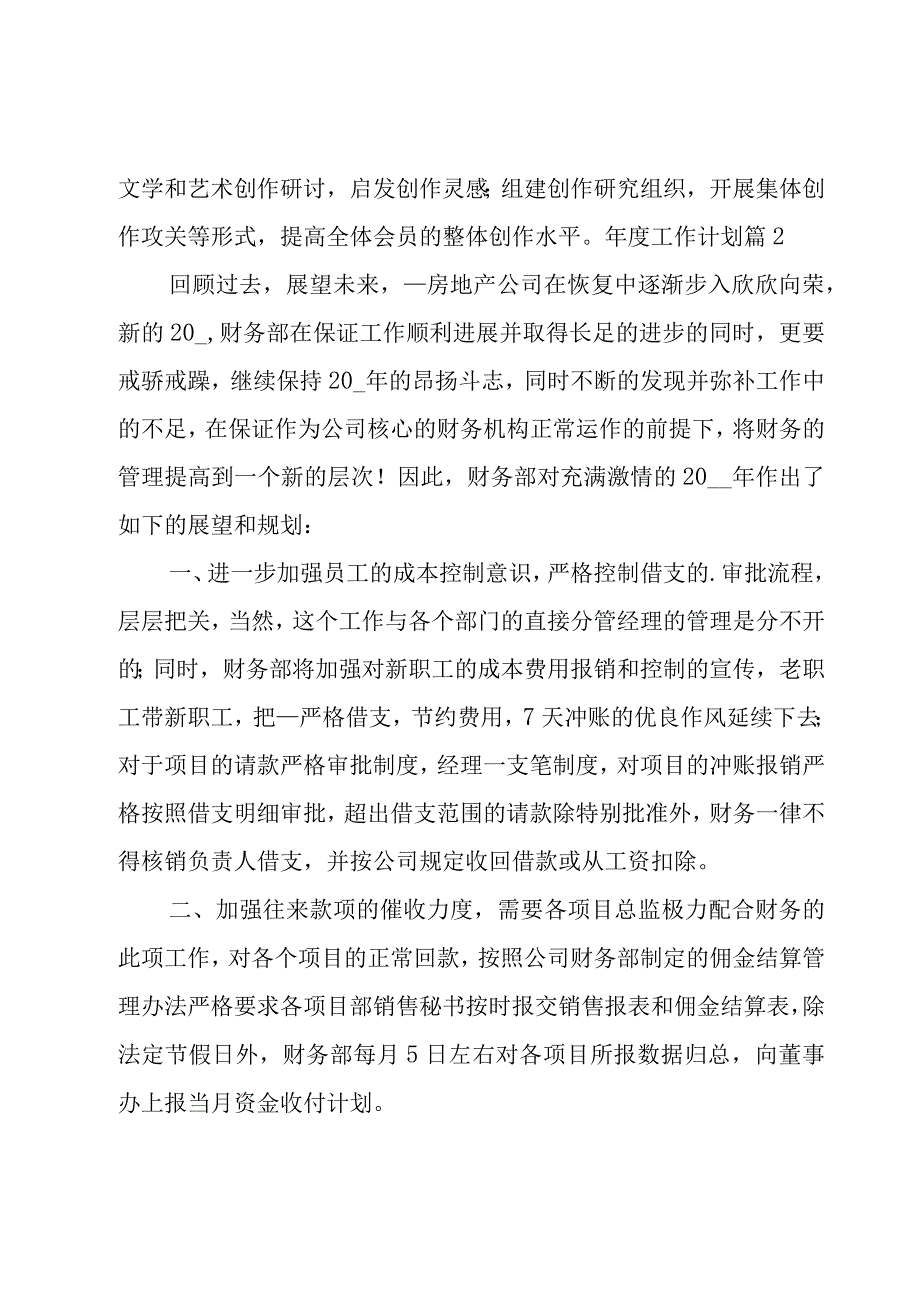 实用的年度工作计划范文集锦六篇.docx_第3页