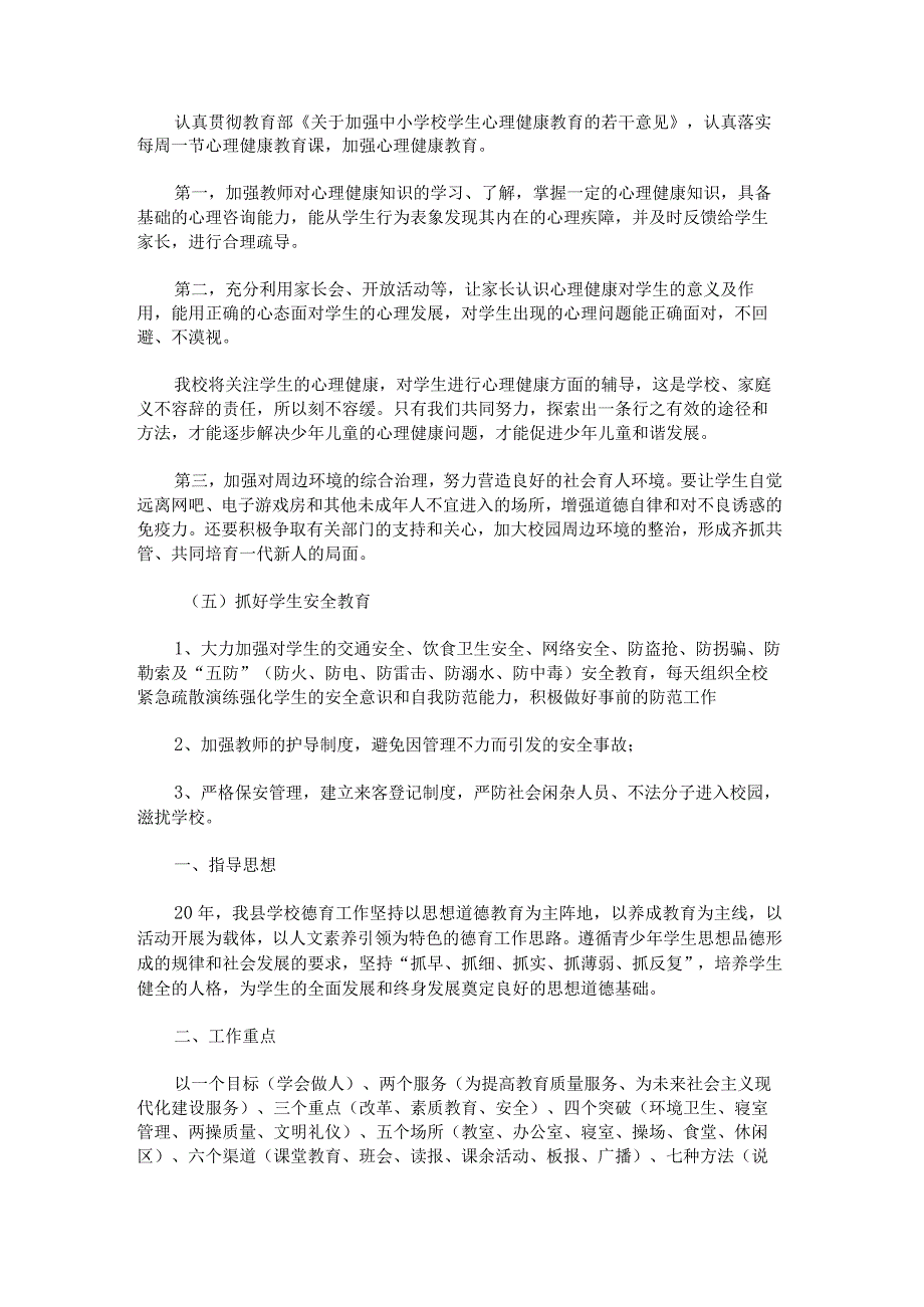 学校的德育工作计划范文(1).docx_第3页