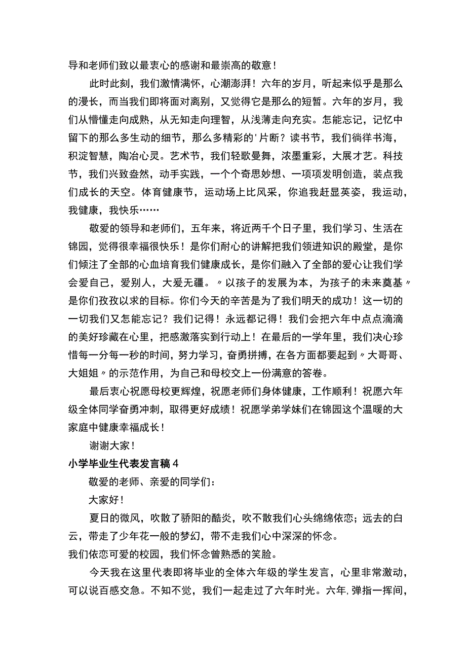 小学毕业生代表发言稿（精选7篇）.docx_第3页