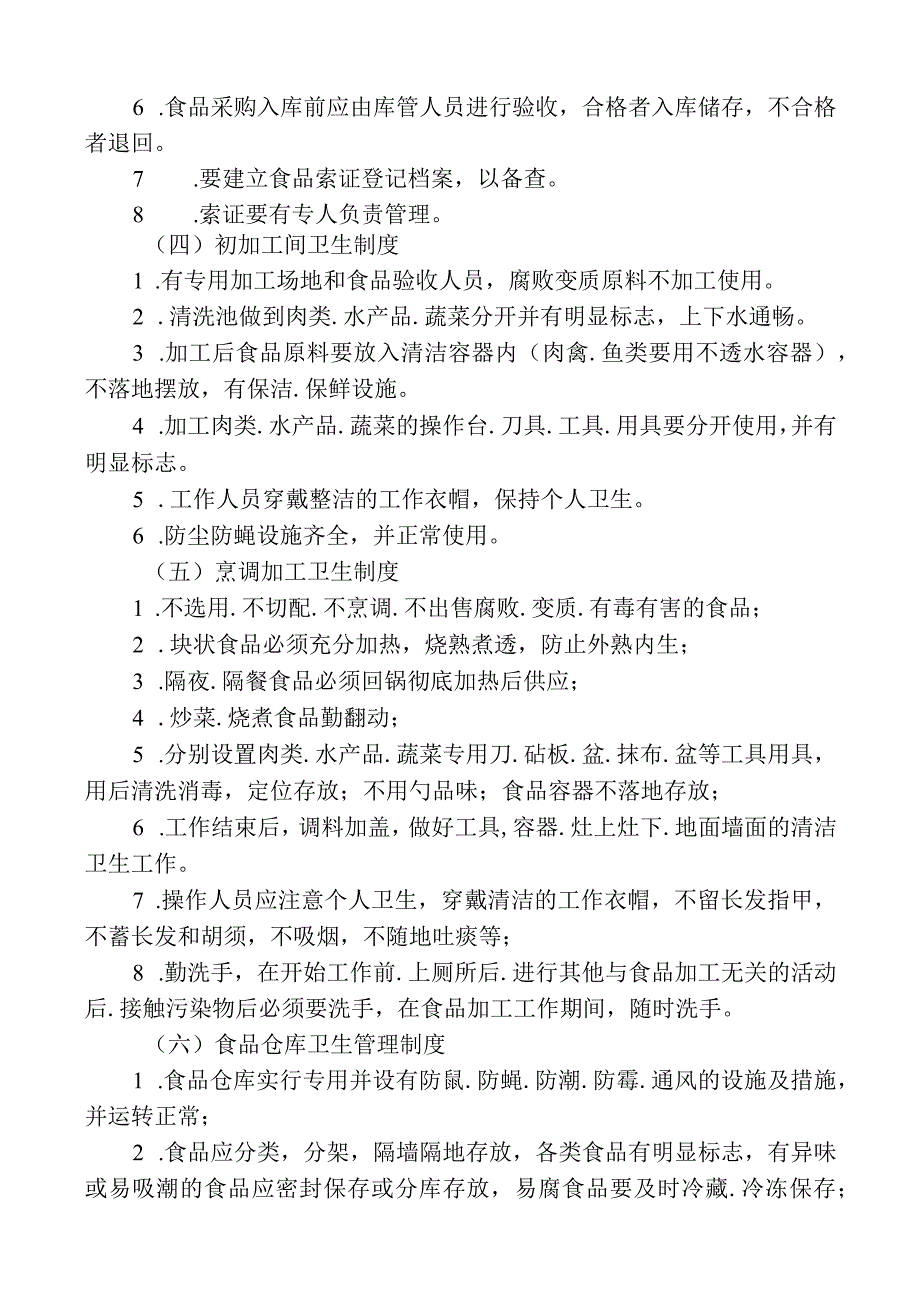 学校食堂管理制度.docx_第2页