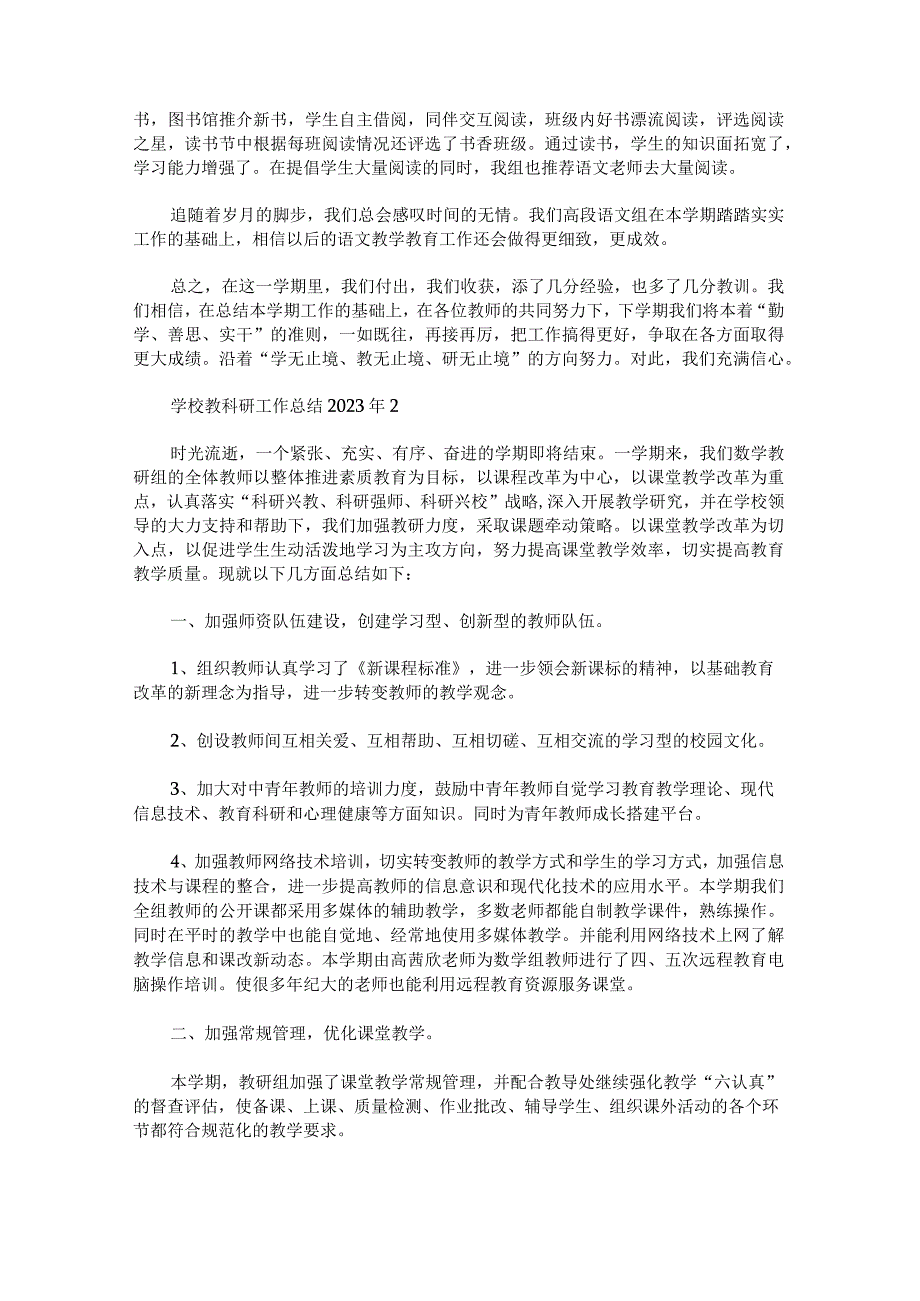 学校教科研工作总结2022年(1).docx_第2页