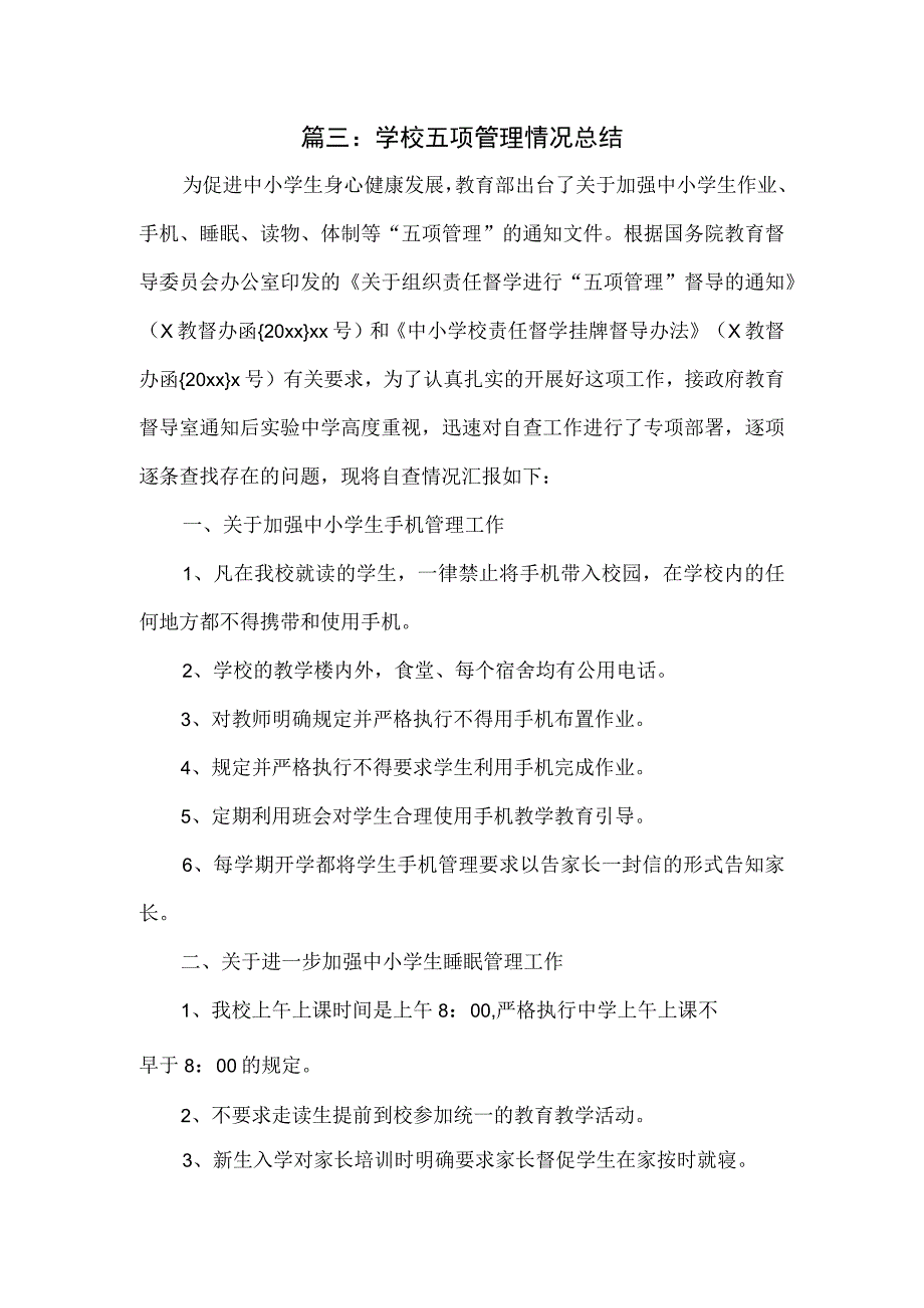 学校五项管理情况总结.docx_第1页