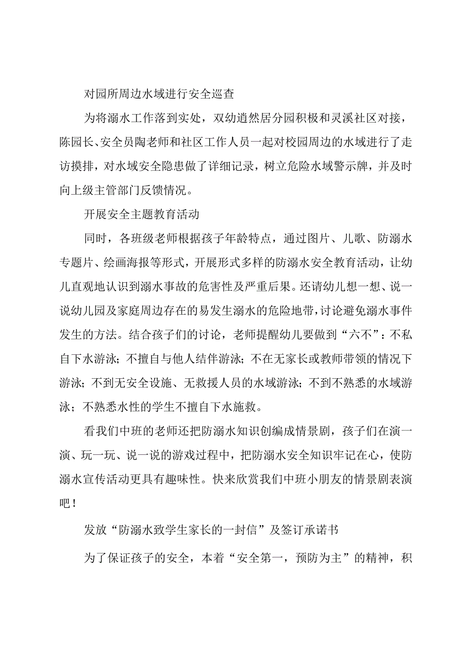 学校防溺水家长会工作总结（8篇）.docx_第2页