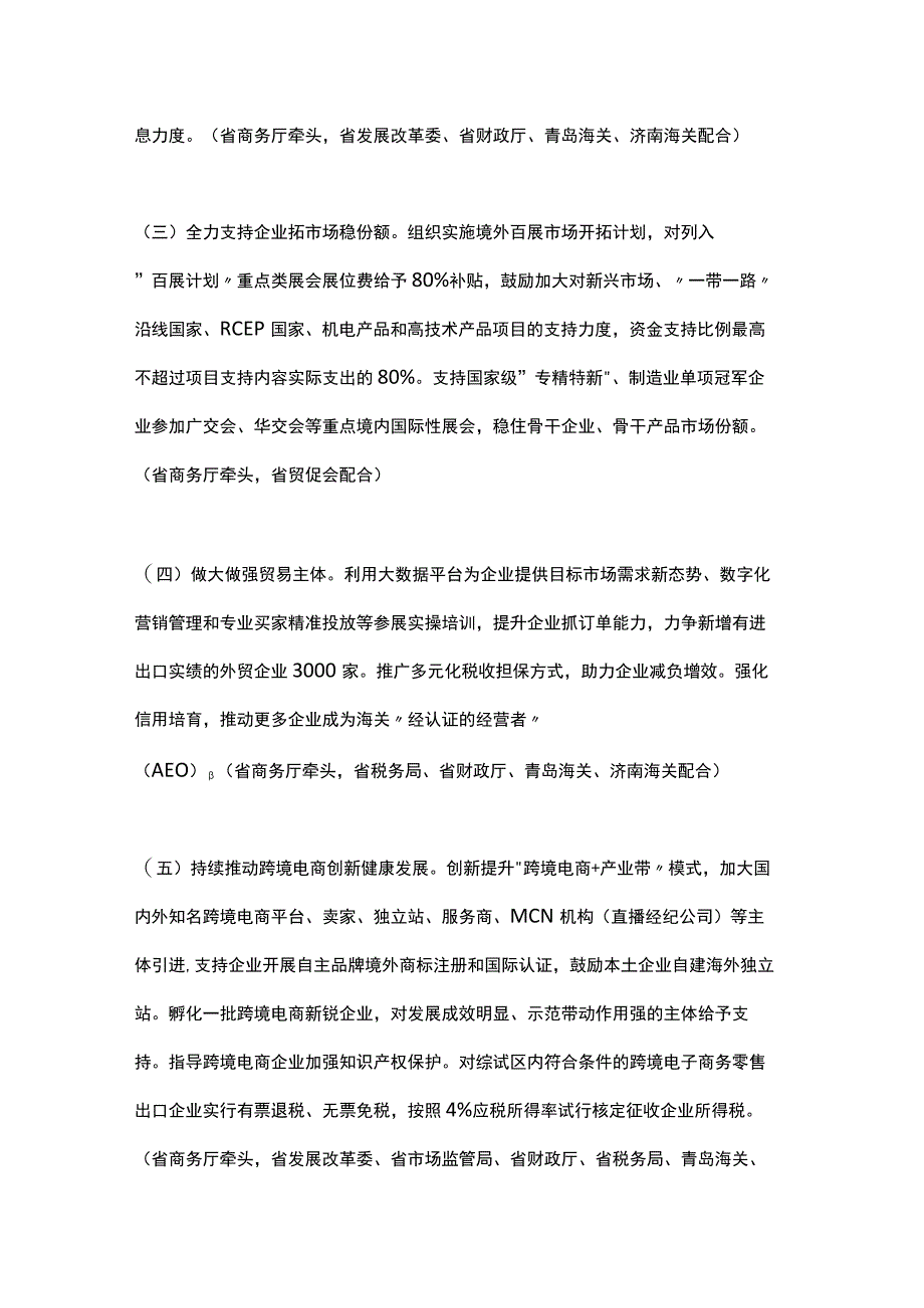 山东省关于推动外贸外资稳规模优结构高质量发展的若干措施（2023）.docx_第2页