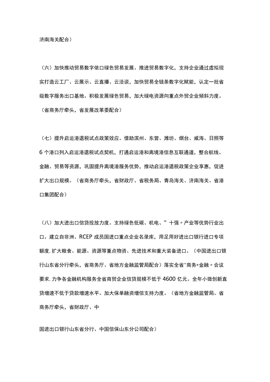 山东省关于推动外贸外资稳规模优结构高质量发展的若干措施（2023）.docx_第3页