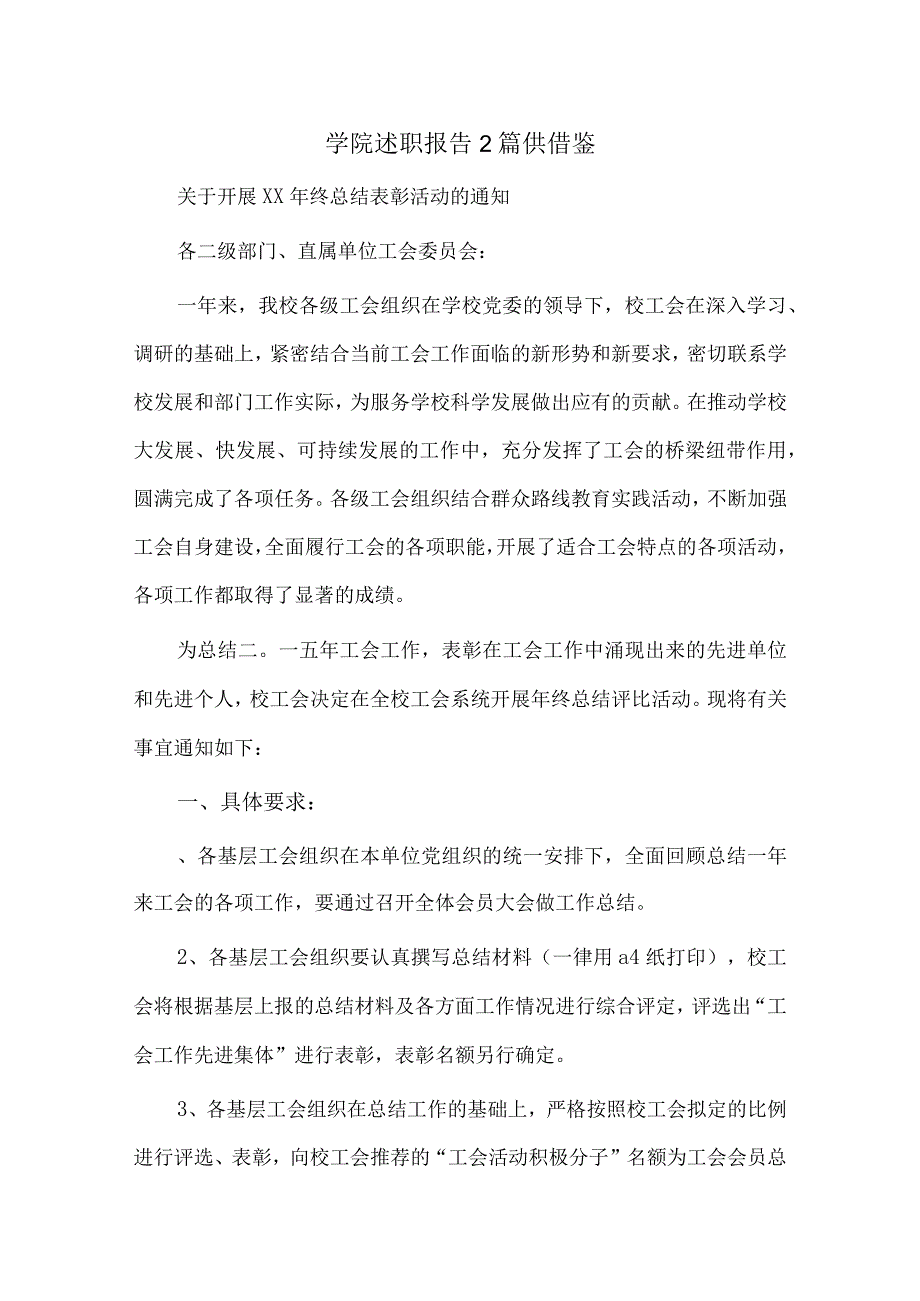 学院述职报告2篇供借鉴.docx_第1页