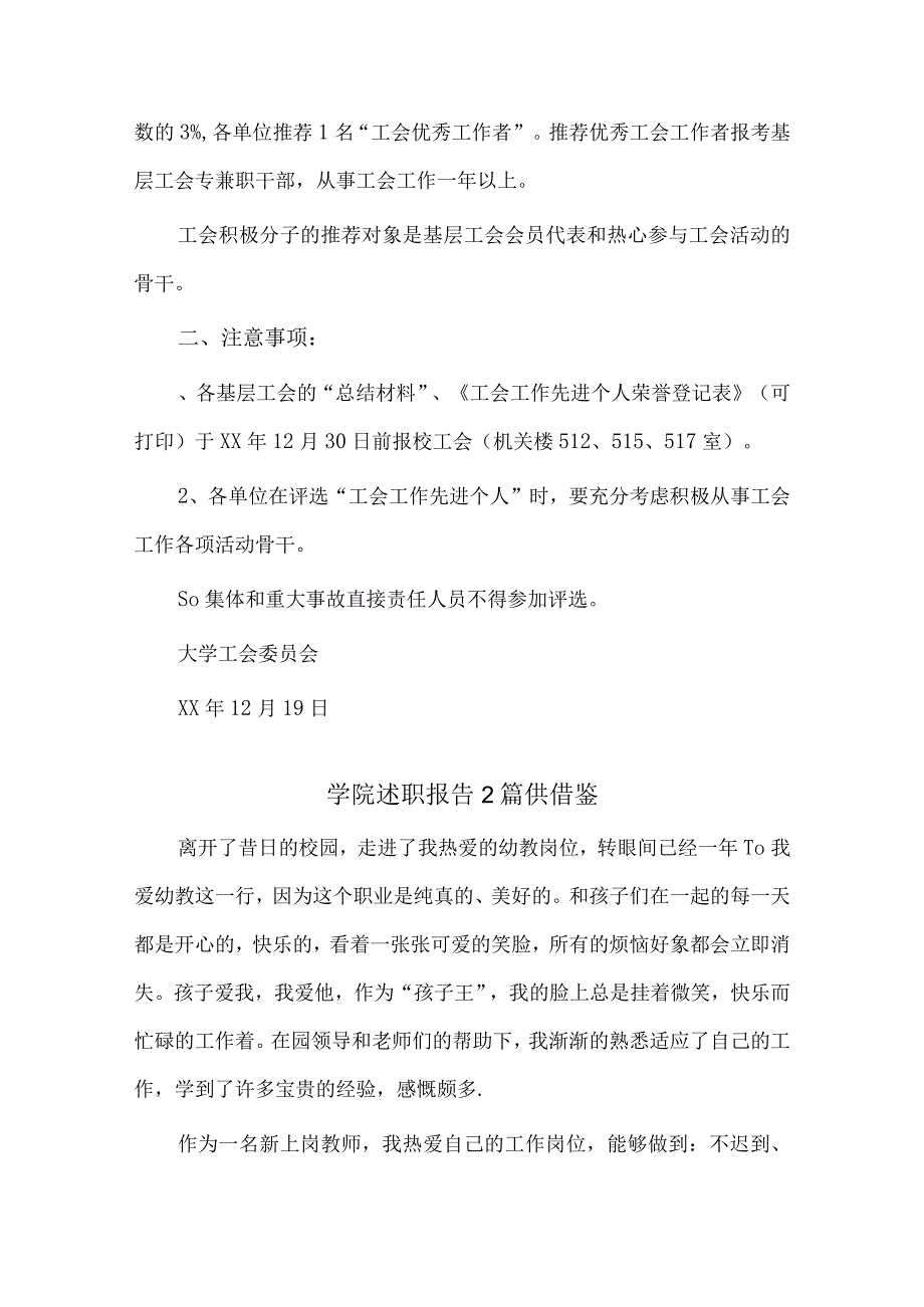 学院述职报告2篇供借鉴.docx_第2页