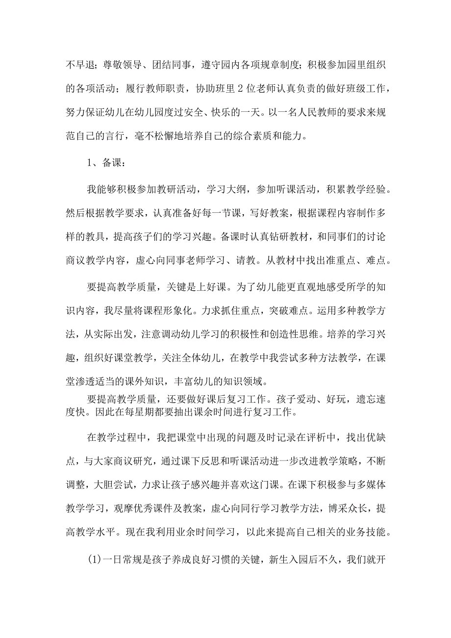 学院述职报告2篇供借鉴.docx_第3页