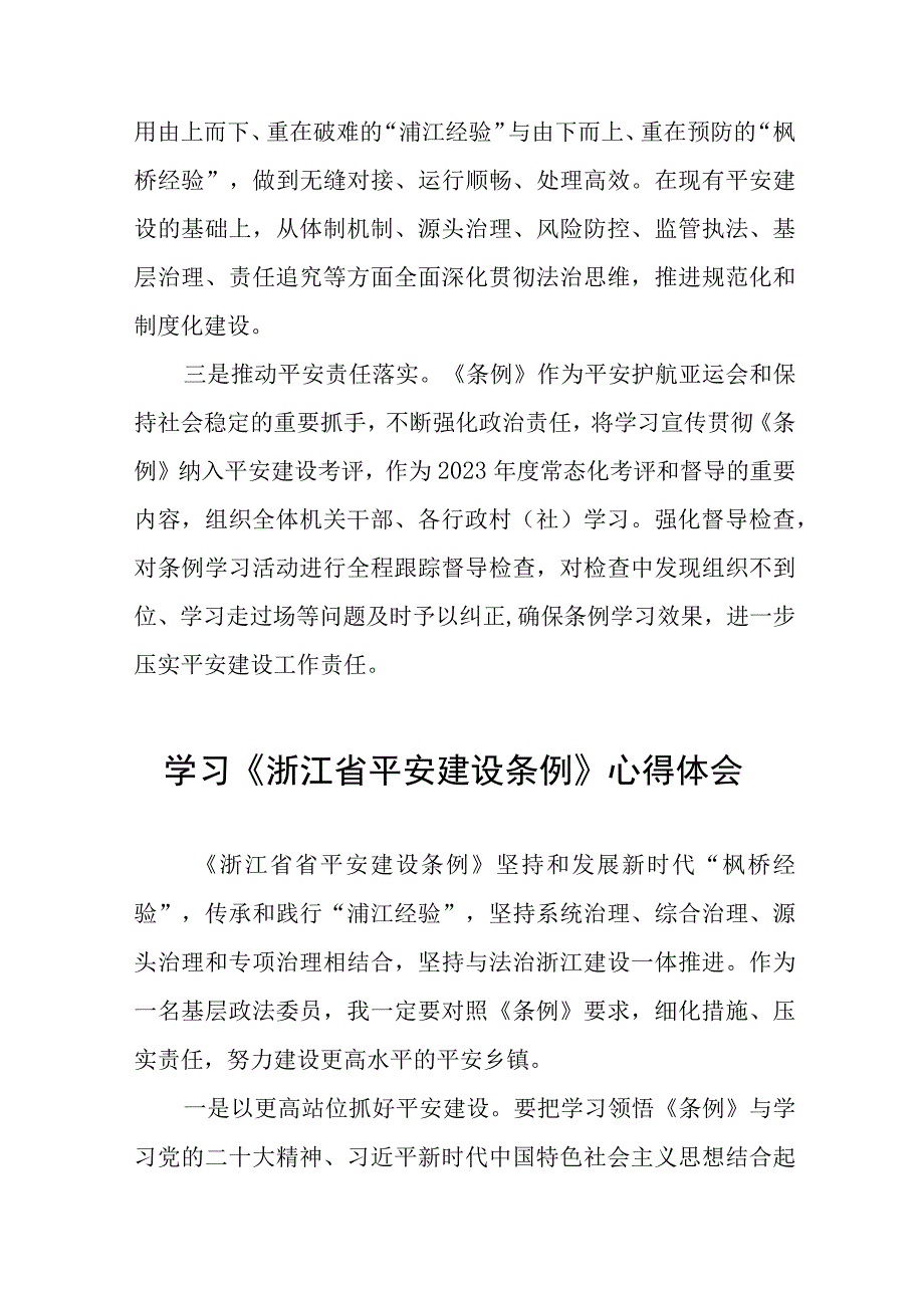 学习浙江省平安建设条例的心得体会(十一篇).docx_第3页