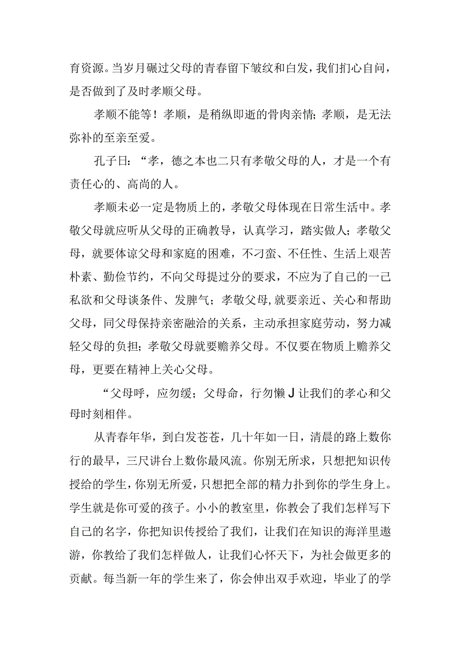 学生个人讲话稿材料(1).docx_第2页