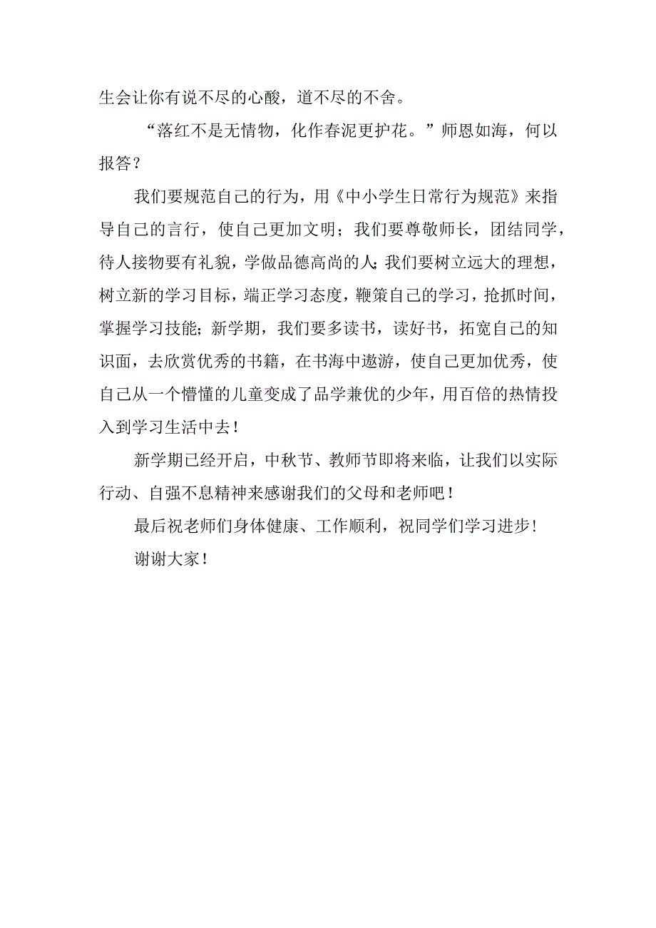 学生个人讲话稿材料(1).docx_第3页