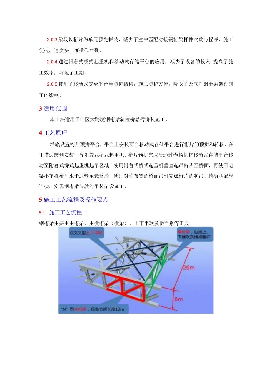 山区大跨度钢桁梁斜拉桥悬臂拼装施工工法.docx_第2页