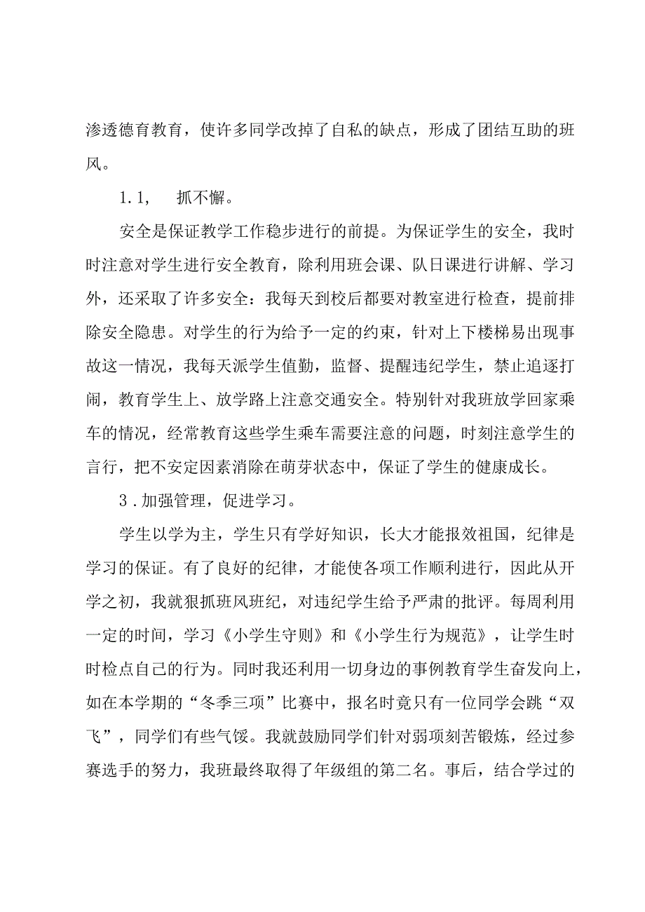 小学主任个人述职报告(4篇).docx_第2页