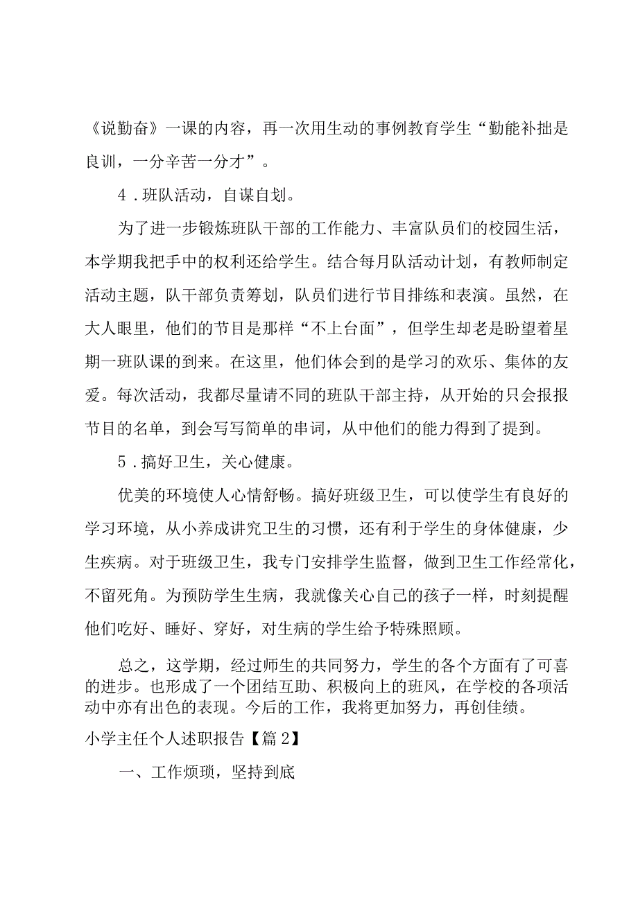 小学主任个人述职报告(4篇).docx_第3页