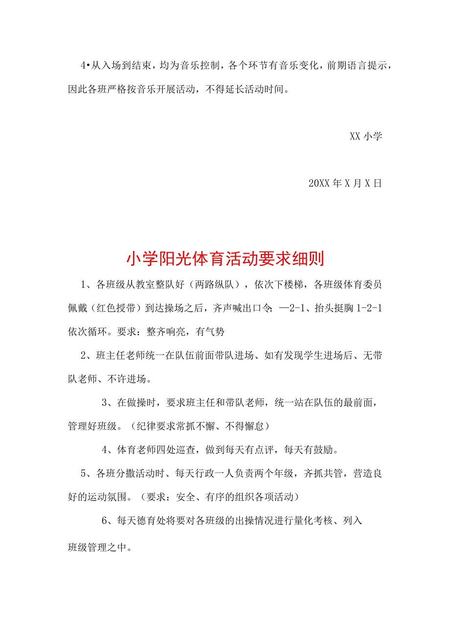 小学阳光体育活动方案（夏秋季版）.docx_第3页