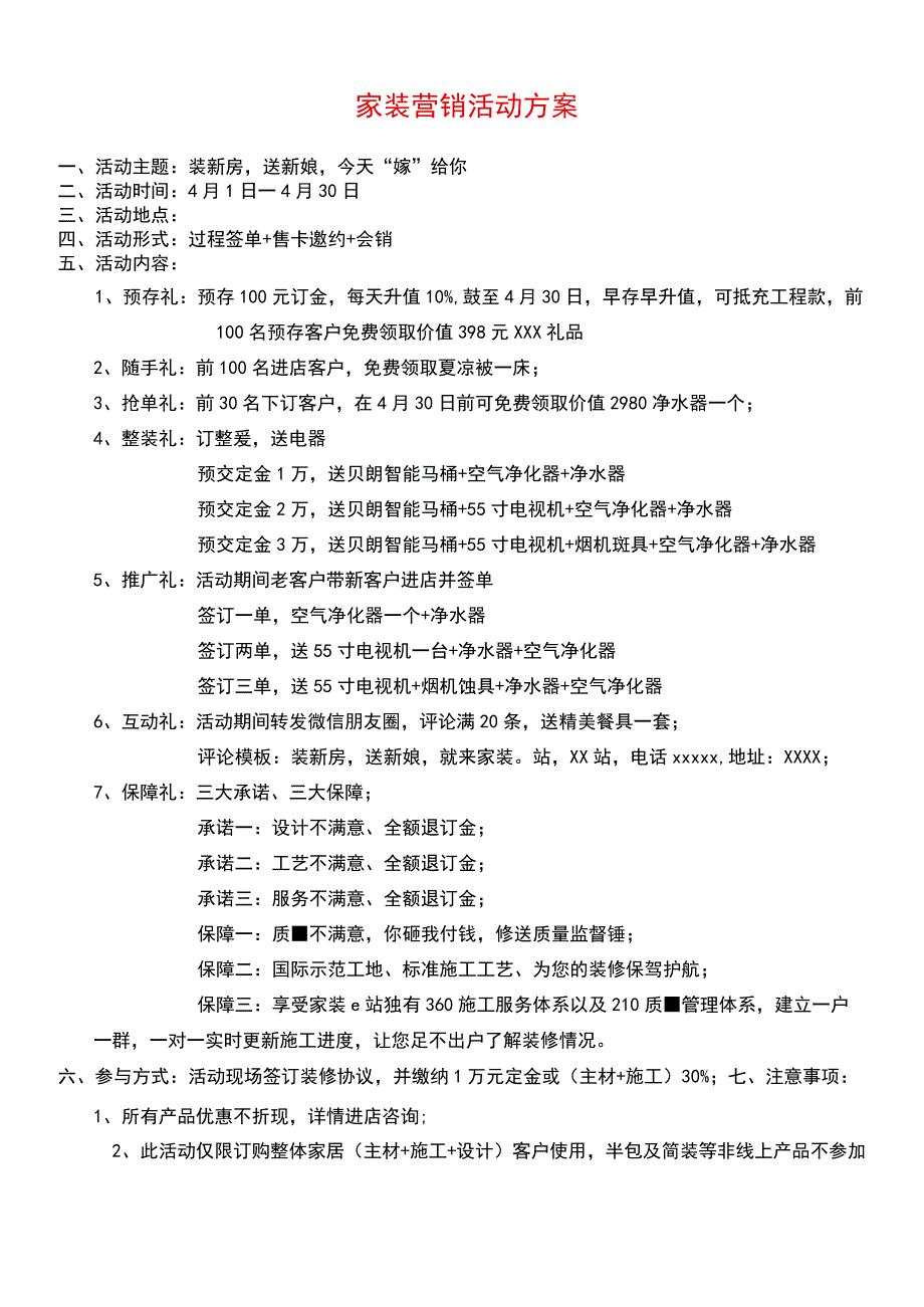 家装营销活动方案装新房送新娘今天“嫁”给你.docx_第1页