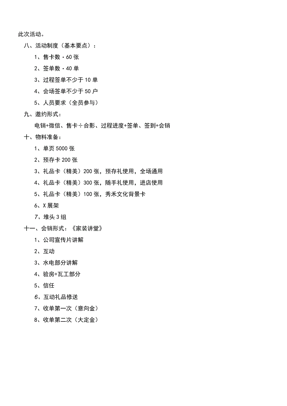 家装营销活动方案装新房送新娘今天“嫁”给你.docx_第2页