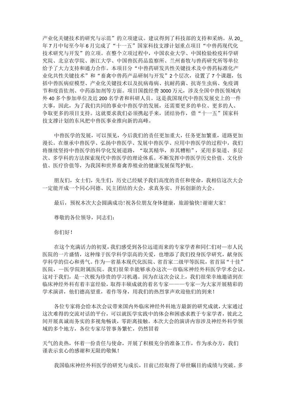 学术会议开幕式领导讲话稿范文汇总.docx_第2页