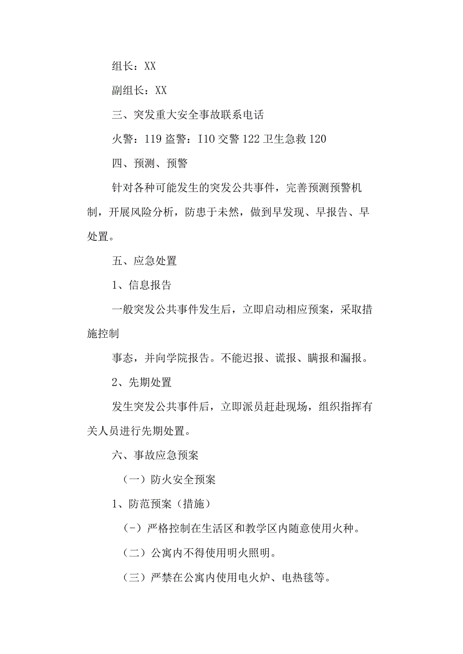 学校二高安全生产应急救援预案.docx_第2页