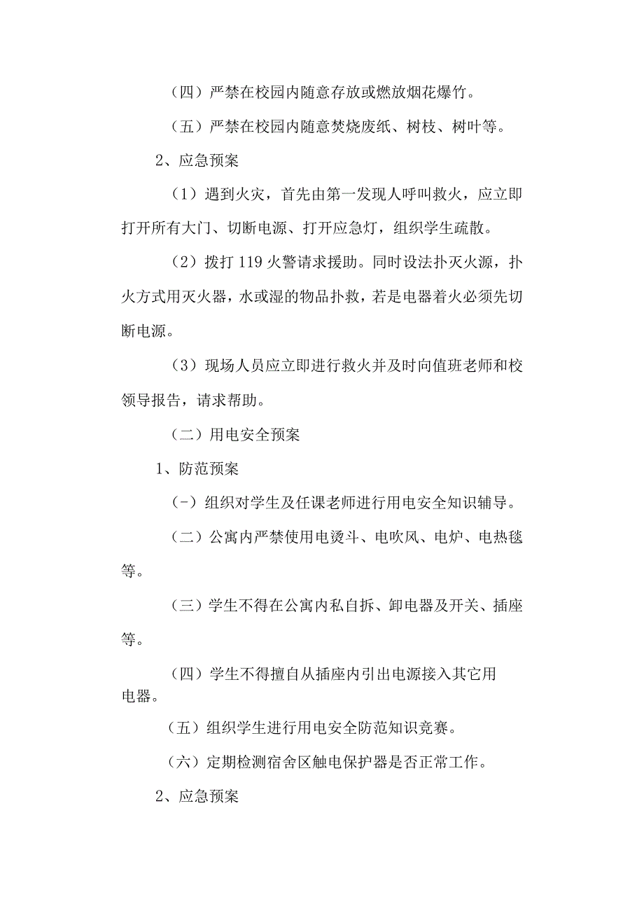 学校二高安全生产应急救援预案.docx_第3页