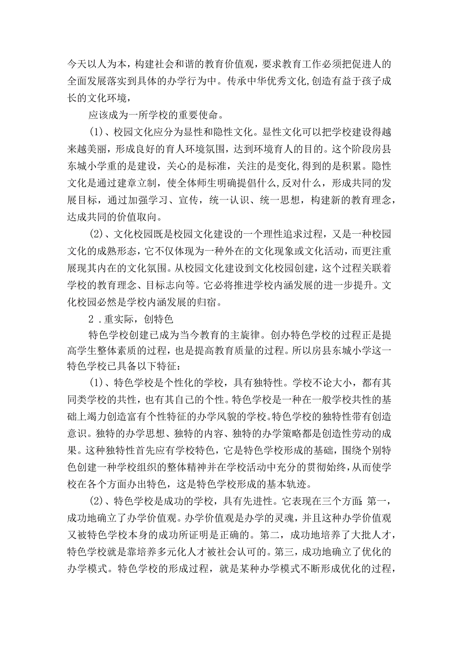 小学校长外出考察报告（通用12篇）.docx_第2页