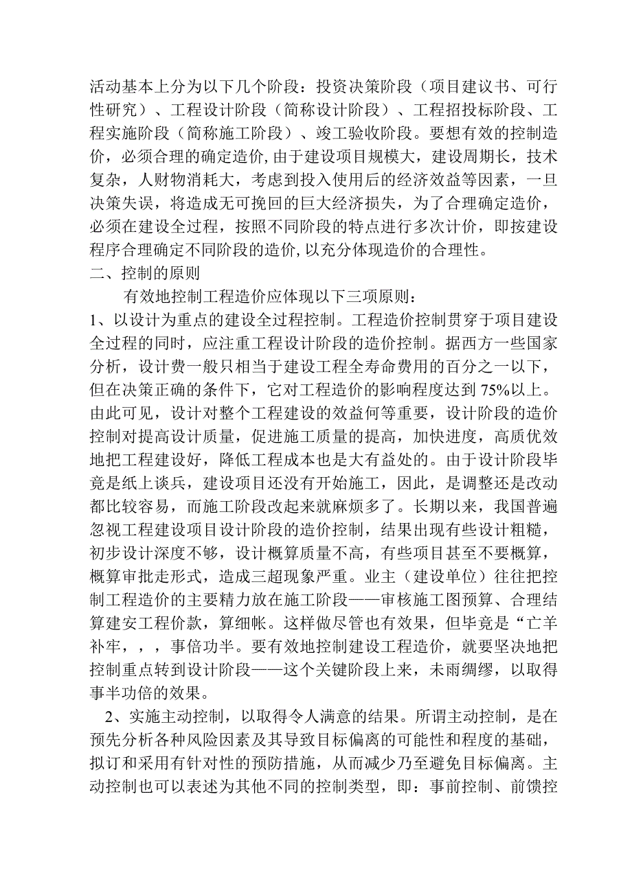 如何有效控制工程造价.docx_第2页