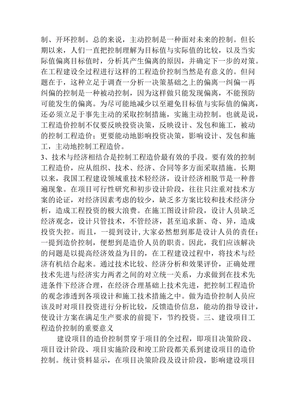 如何有效控制工程造价.docx_第3页