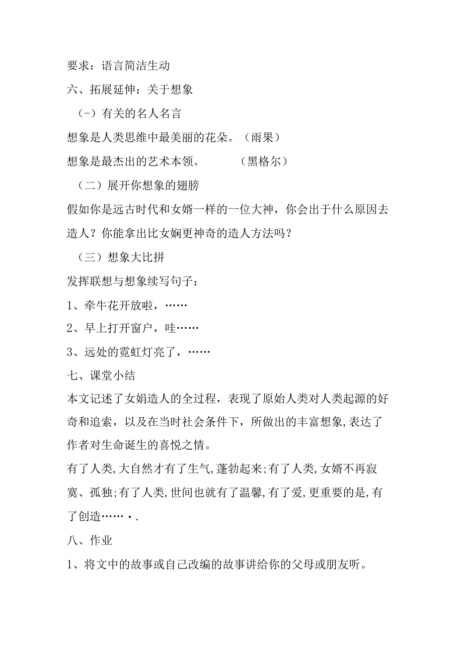 女娲造人 教案教学设计.docx_第3页