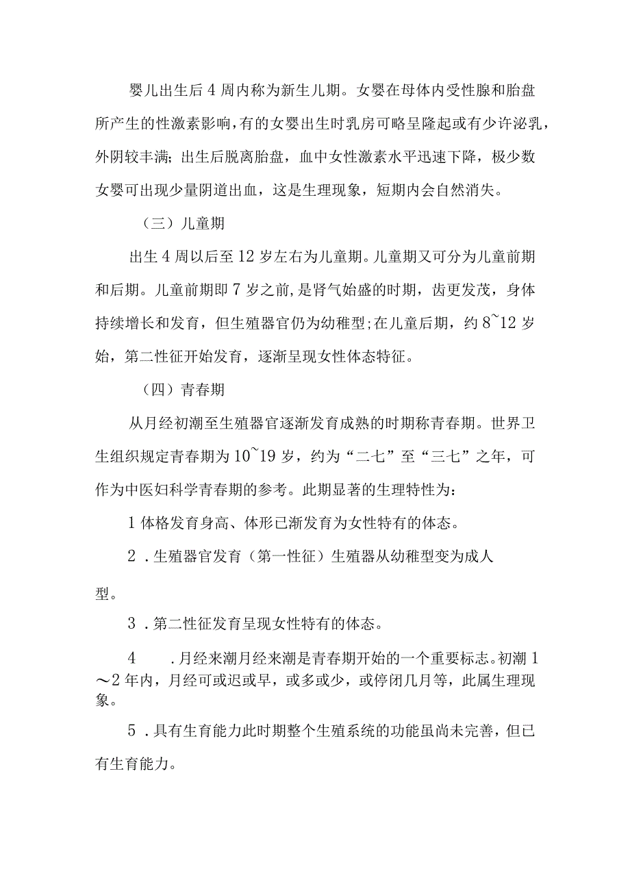 女性一生各期的生理变化.docx_第2页