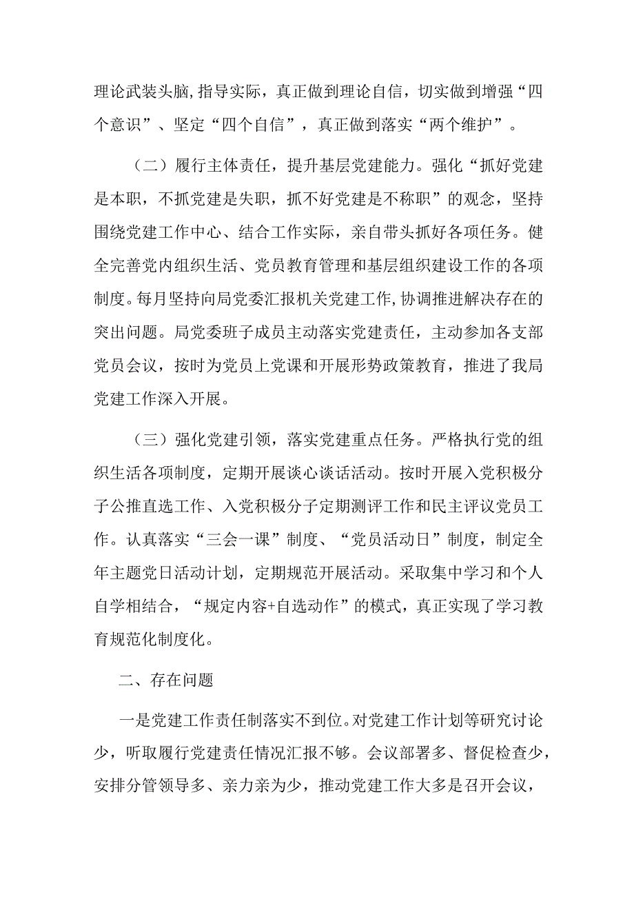 局2022年抓基层党建工作述职报告(共二篇).docx_第2页