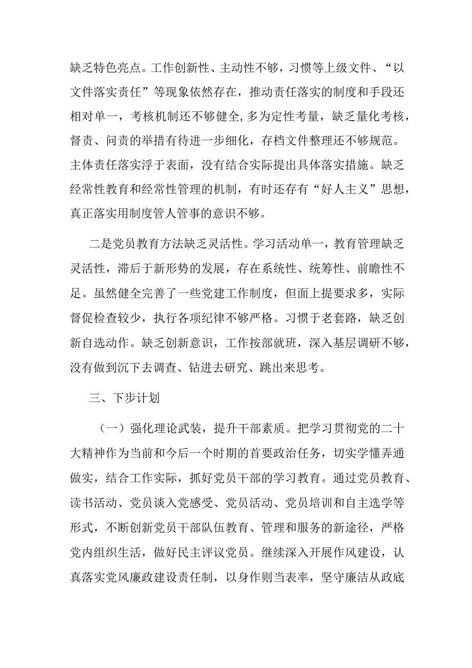 局2022年抓基层党建工作述职报告(共二篇).docx_第3页