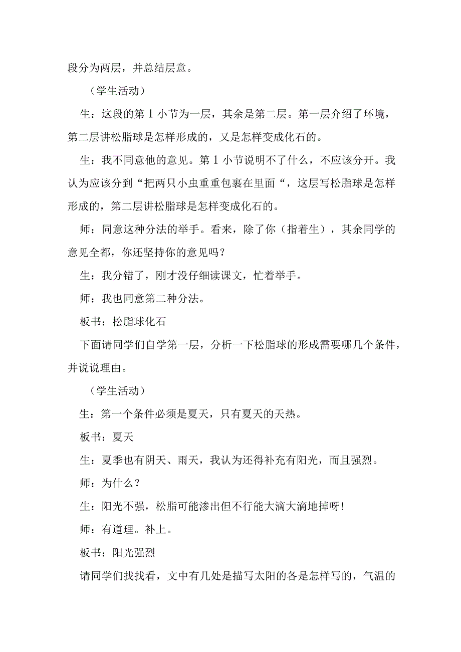 小学课文琥珀的说课稿5篇.docx_第2页