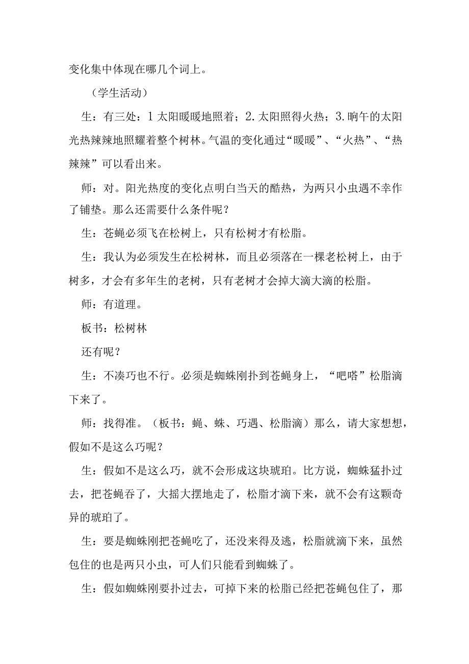 小学课文琥珀的说课稿5篇.docx_第3页