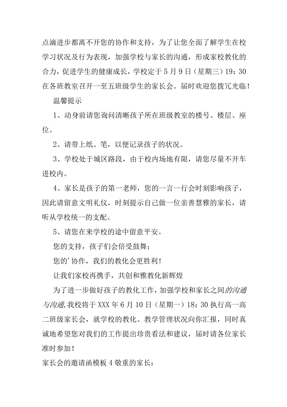 家长会的邀请函模板15篇.docx_第3页