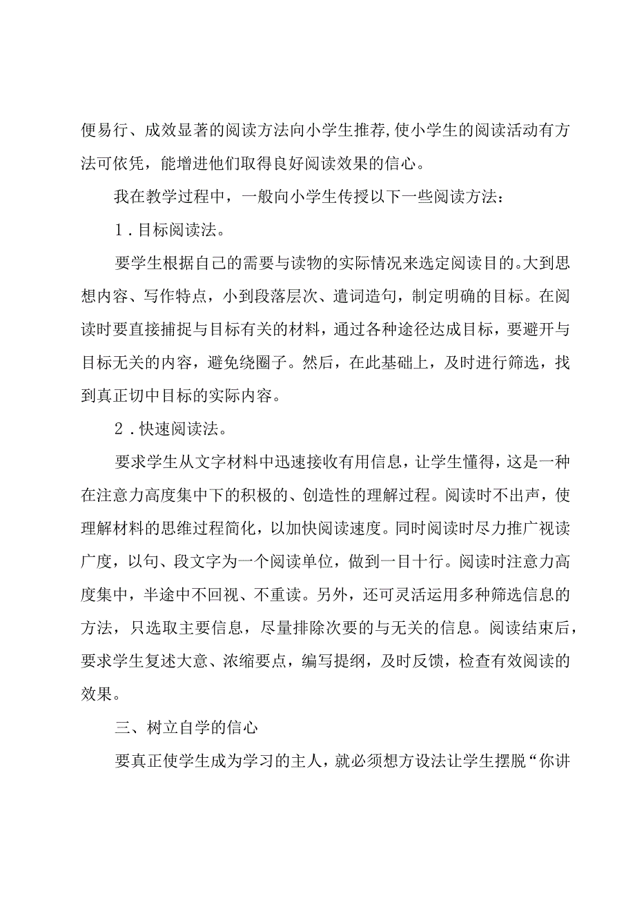 小学教学工作总结范文汇总（15篇）.docx_第2页