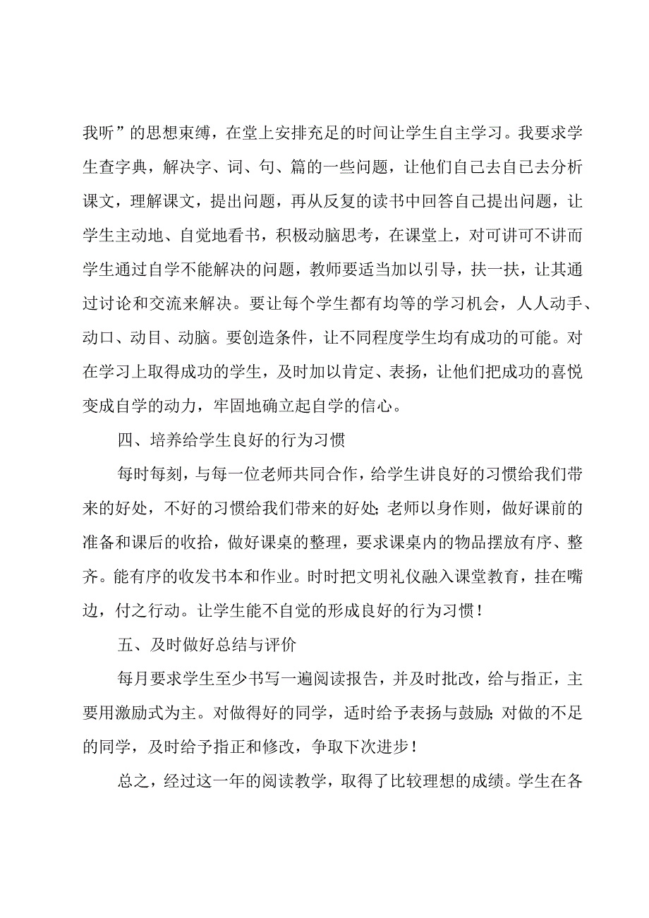 小学教学工作总结范文汇总（15篇）.docx_第3页