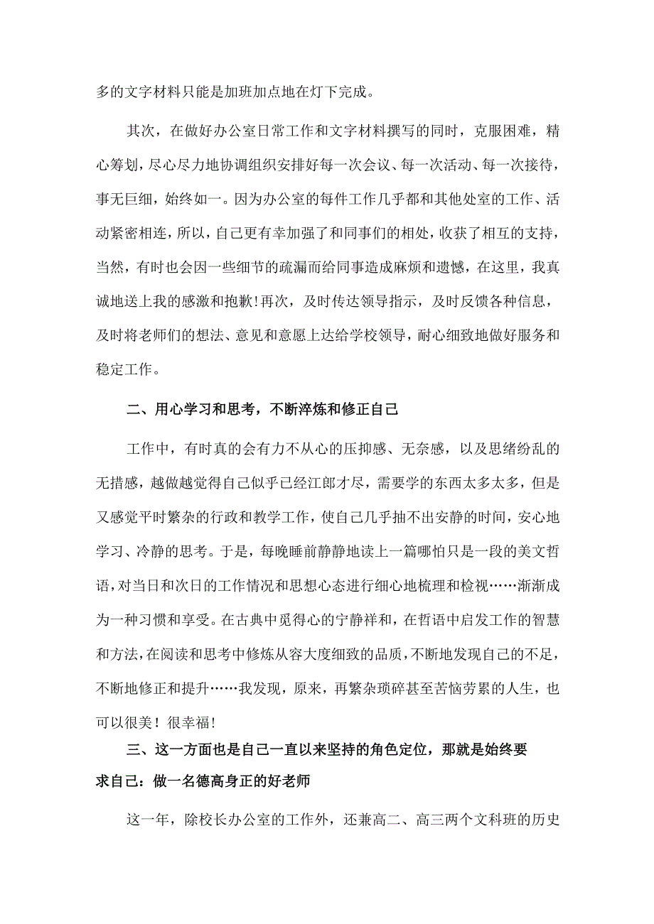 学校办公室主任年度述职报告2篇供借鉴.docx_第2页