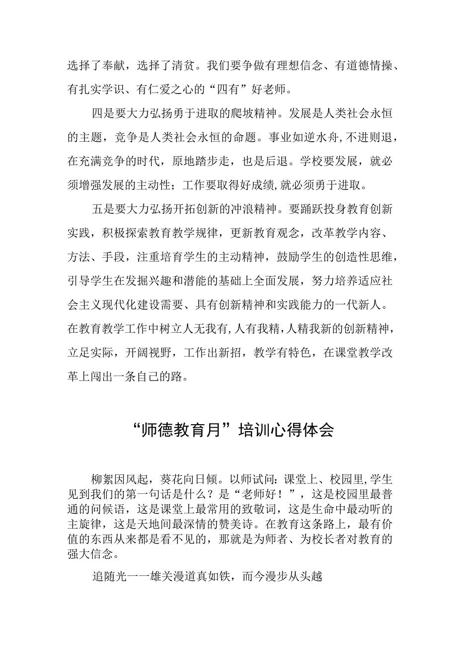 学校关于2023年“师德教育月”培训心得体会三篇.docx_第2页