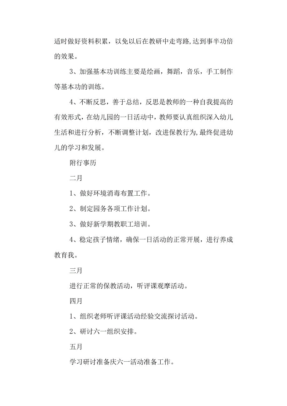 学校实验幼儿园教研工作计划.docx_第2页