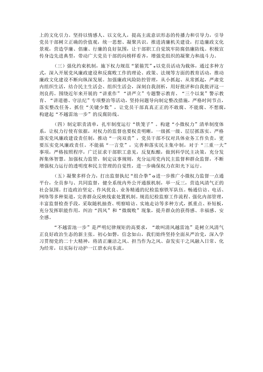 局党总支关于2023年全面从严治党工作汇报.docx_第3页