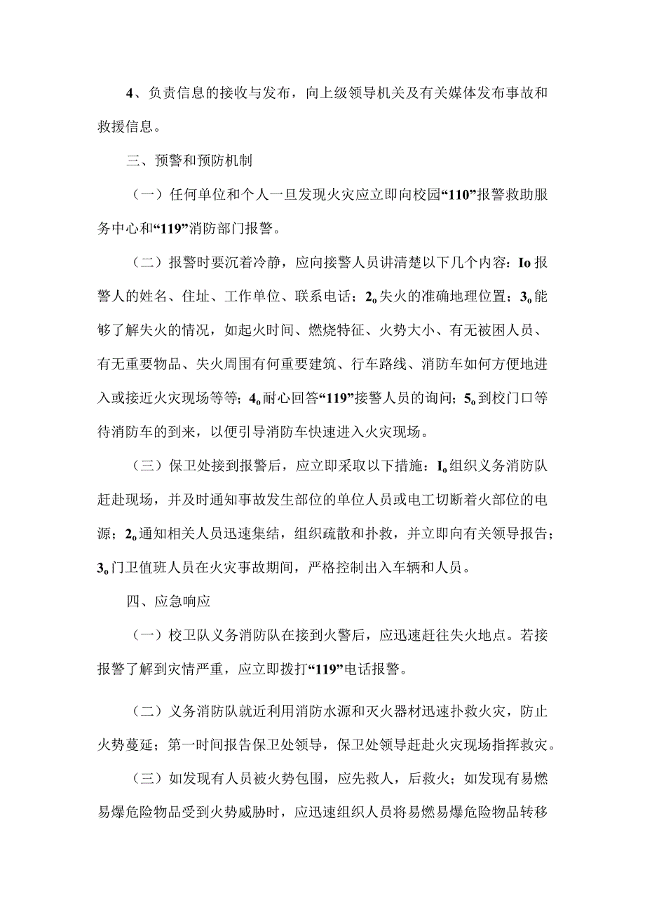 学校火灾事故应急预案.docx_第3页