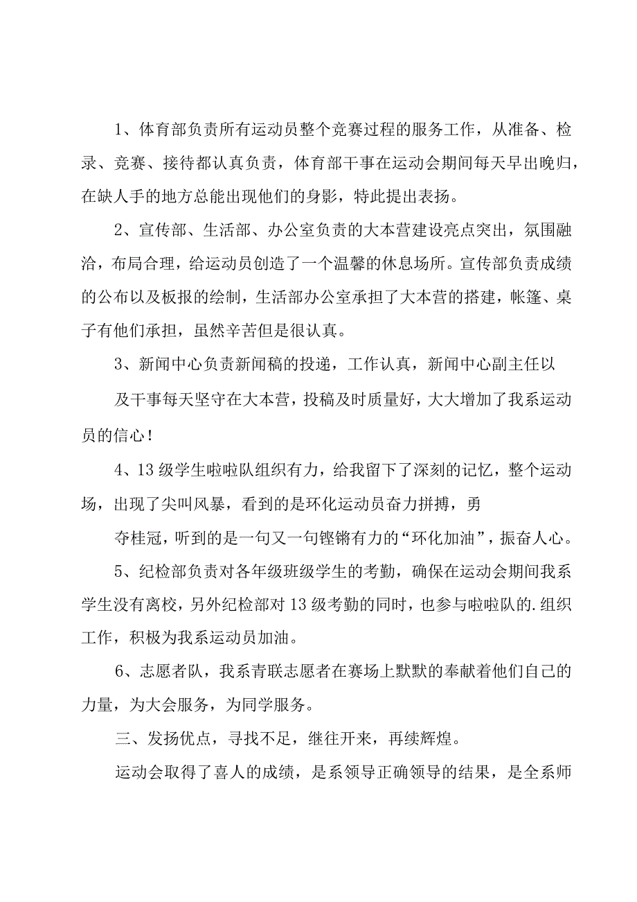 学生会部门工作总结[集合15篇].docx_第2页