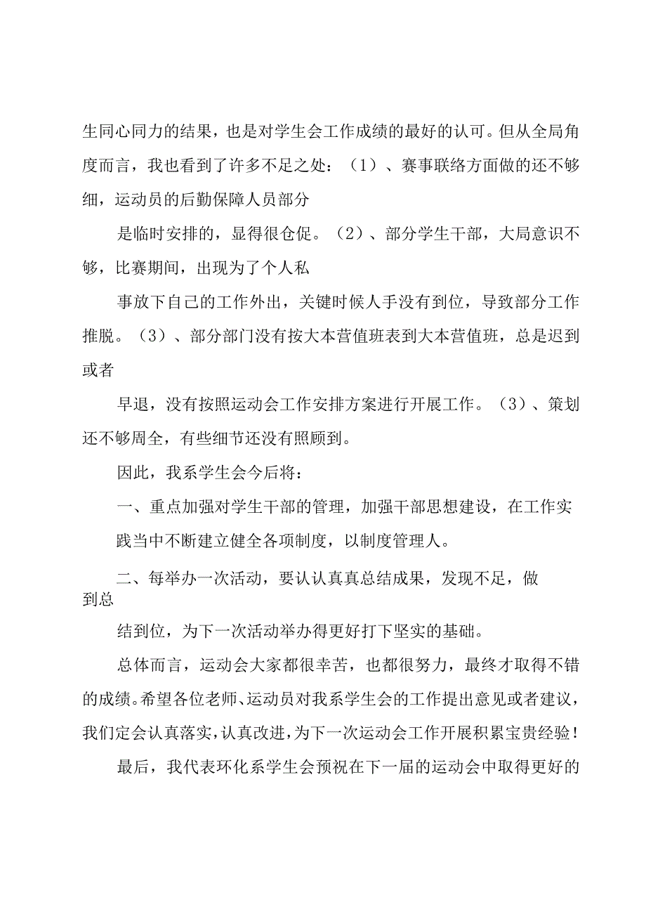 学生会部门工作总结[集合15篇].docx_第3页